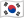 한국어